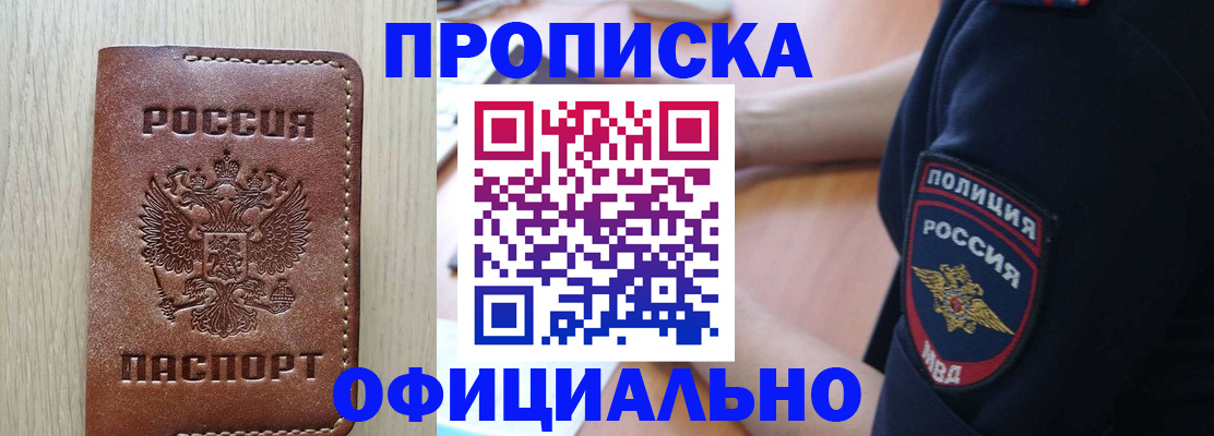 прописка ребенка в Зее