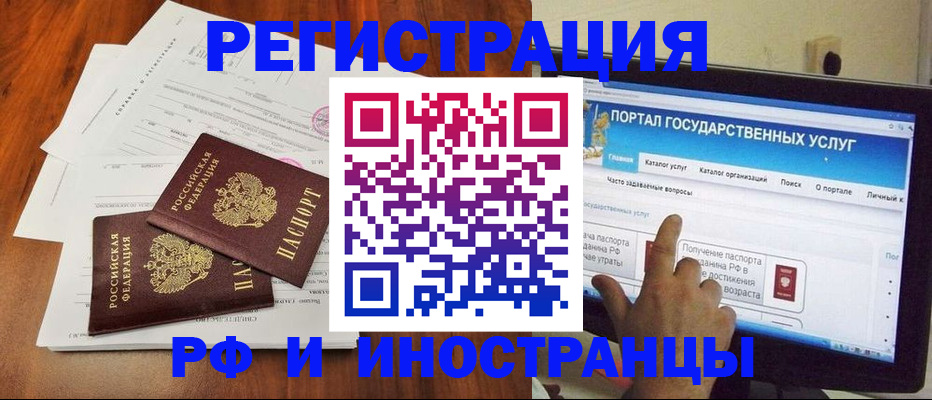 прописка для работы в Зее