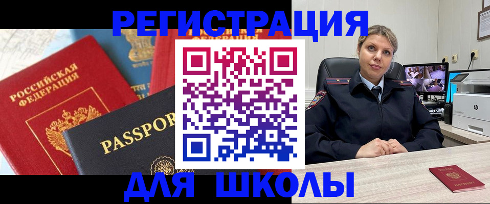 прописка для работы в Зее