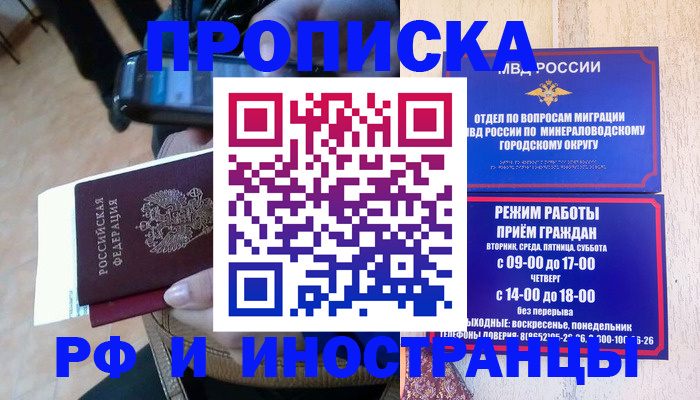 временная регистрация поиск в Зее