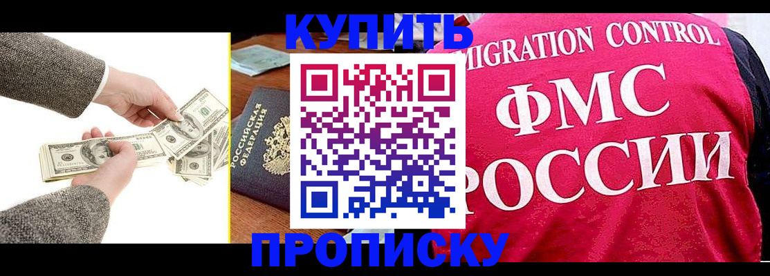 временная регистрация для школы в Зее