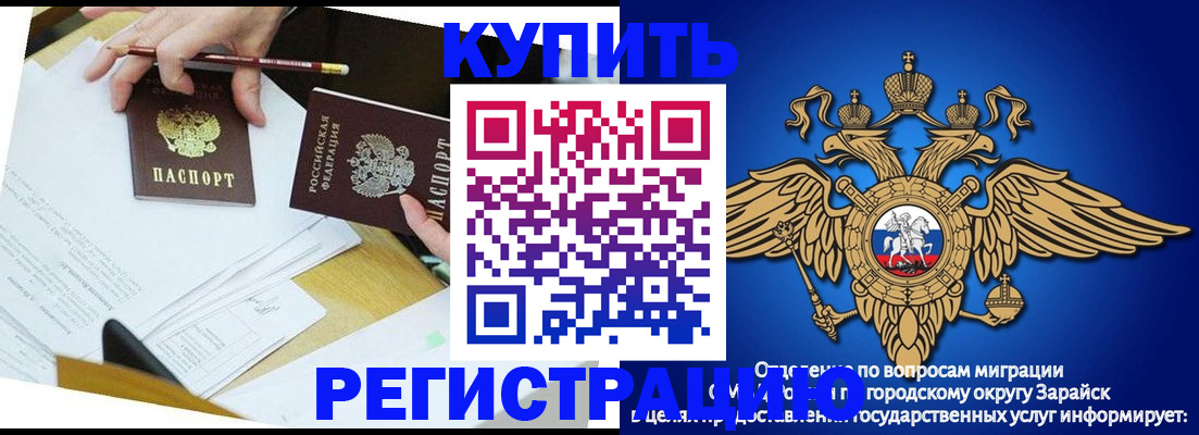 прописка от собственника в Зее